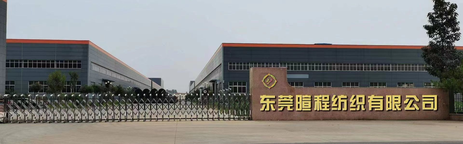 Dongguan Xuan Cheng Textiles Limited